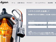 Dyson Japan "No Suction Loss"